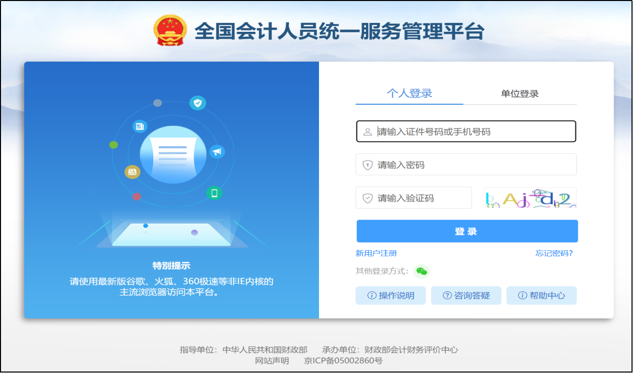 中級(jí)會(huì)計(jì)會(huì)計(jì)人員登錄