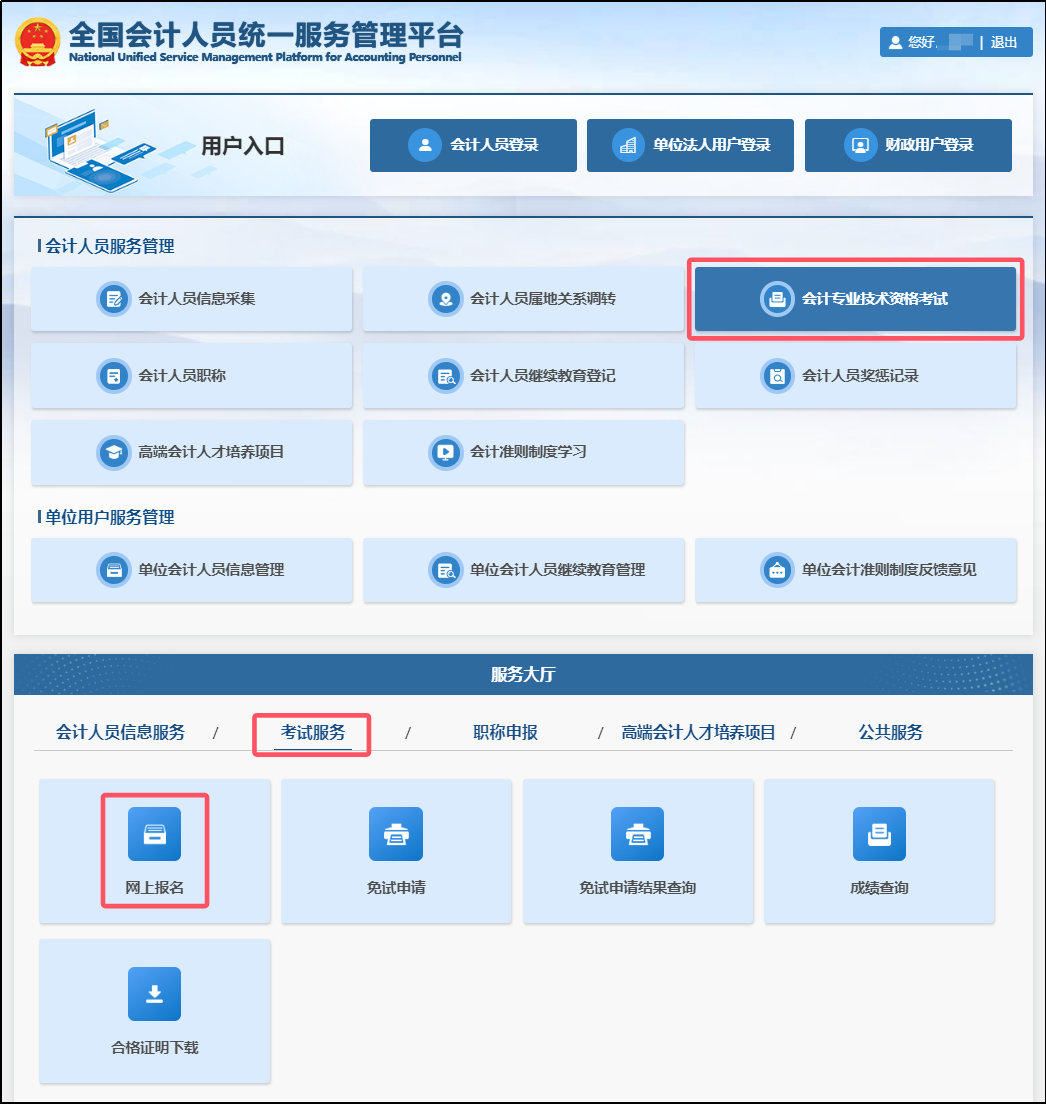 中級會計(jì)會計(jì)專業(yè)技術(shù)資格考試