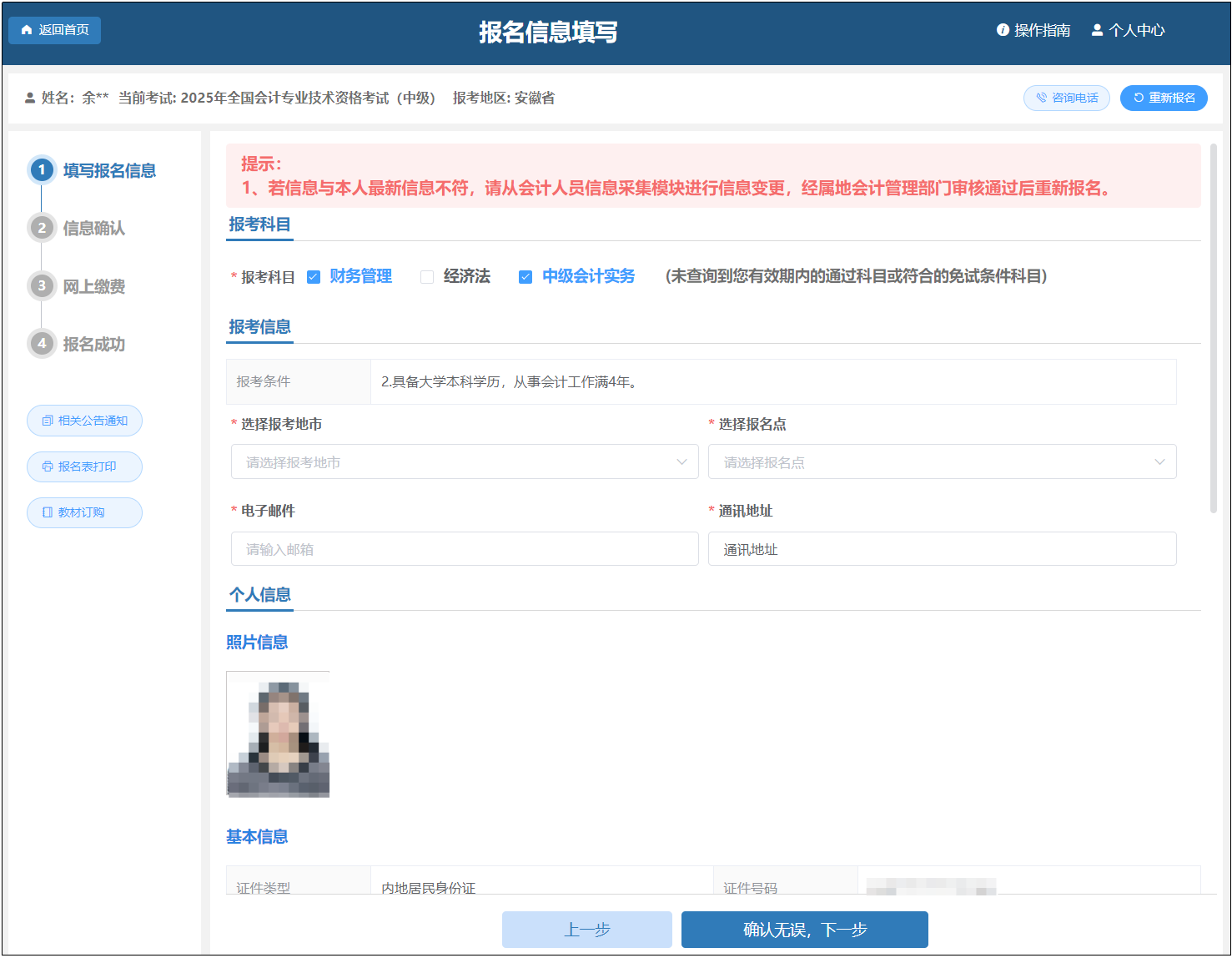 中級(jí)會(huì)計(jì)選擇報(bào)考地市和報(bào)名點(diǎn)