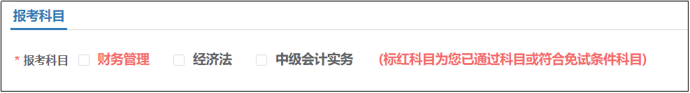 中級(jí)會(huì)計(jì)報(bào)名科目