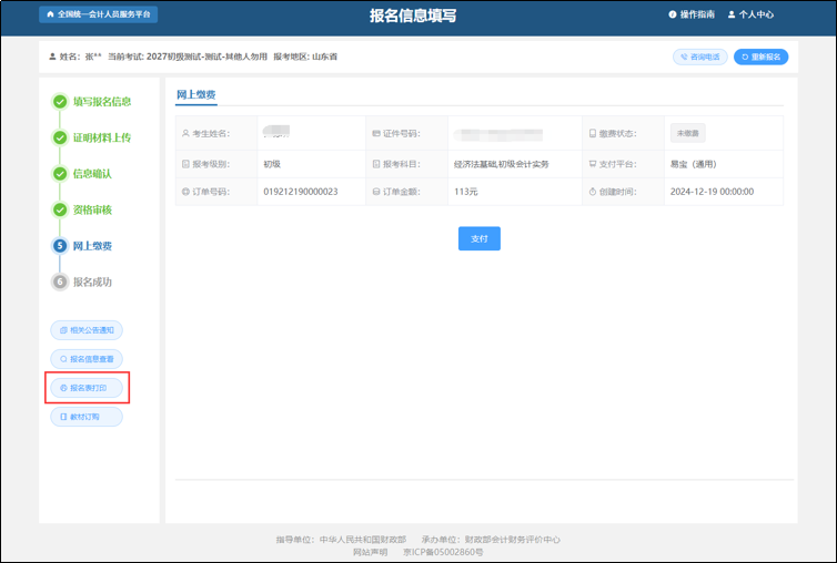 中級(jí)會(huì)計(jì)報(bào)名導(dǎo)覽流程