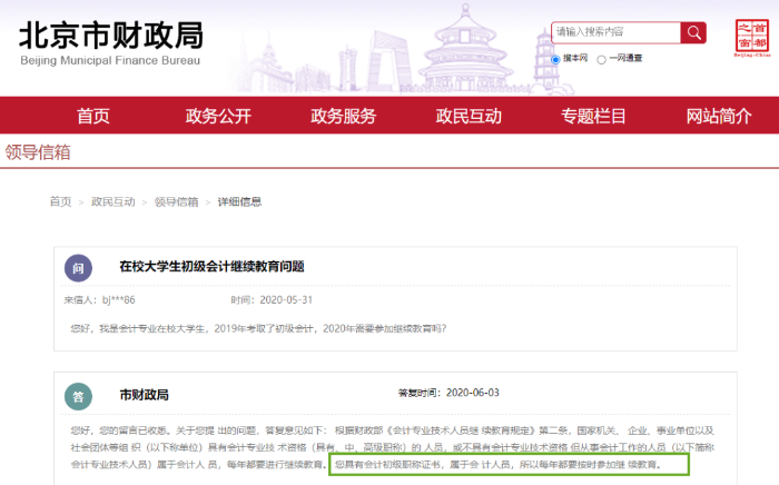 初級(jí)會(huì)計(jì)