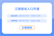 江西2025年中級(jí)會(huì)計(jì)報(bào)名正在進(jìn)行中，考生們抓緊報(bào)名！