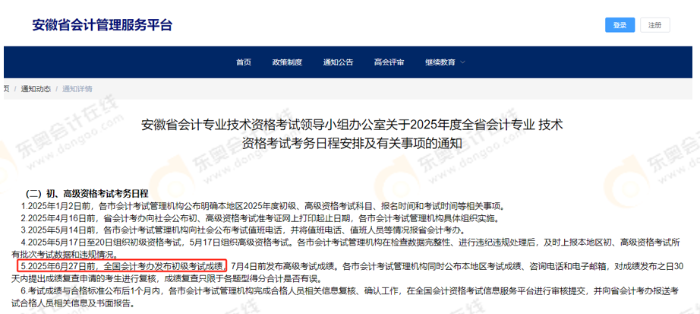 初級(jí)會(huì)計(jì)職稱