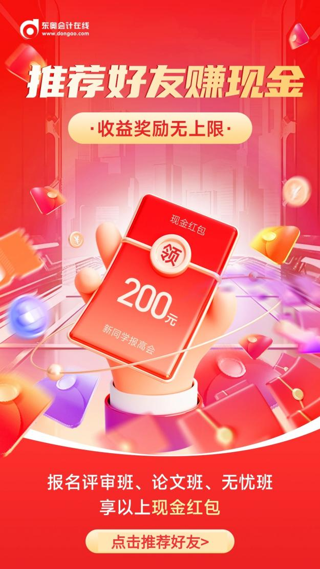 推薦好友賺現(xiàn)金