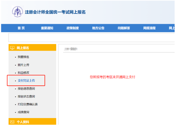 上傳轉(zhuǎn)賬支付憑證