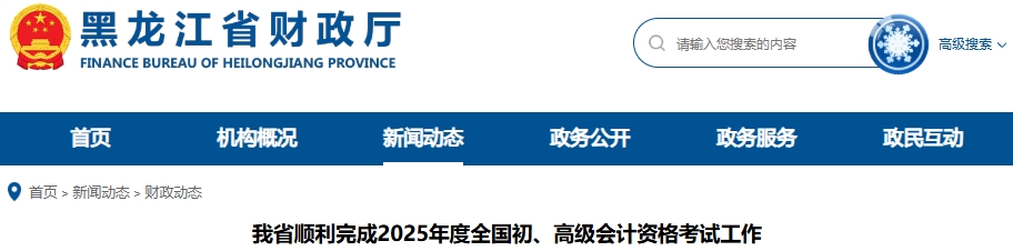 黑龍江2025年初級會計考試報名人數(shù)54741人