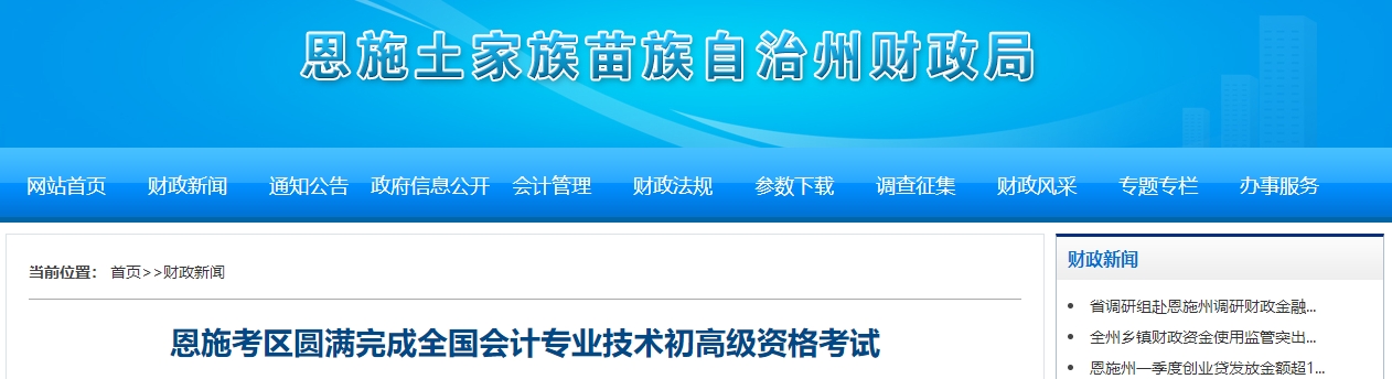 湖北恩施2025年高級會計師考試報名人數(shù)55人