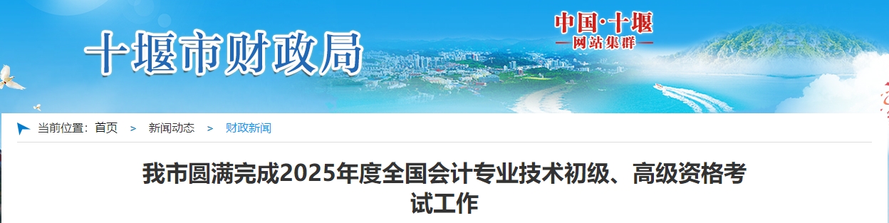湖北十堰2025年高級會計師考試報名人數(shù)79人