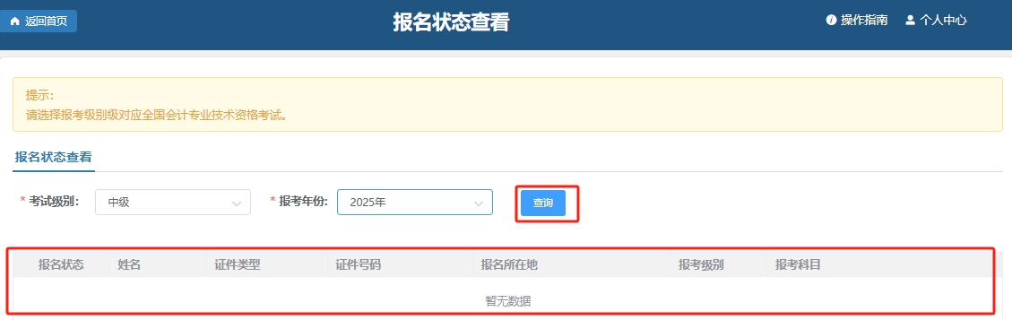 報名狀態(tài)查詢流程2