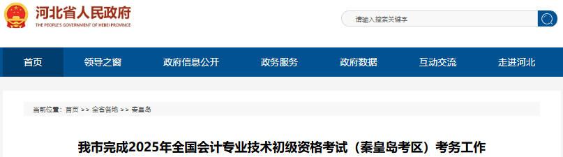 河北秦皇島2025年初級(jí)會(huì)計(jì)職稱報(bào)名人數(shù)共6906人