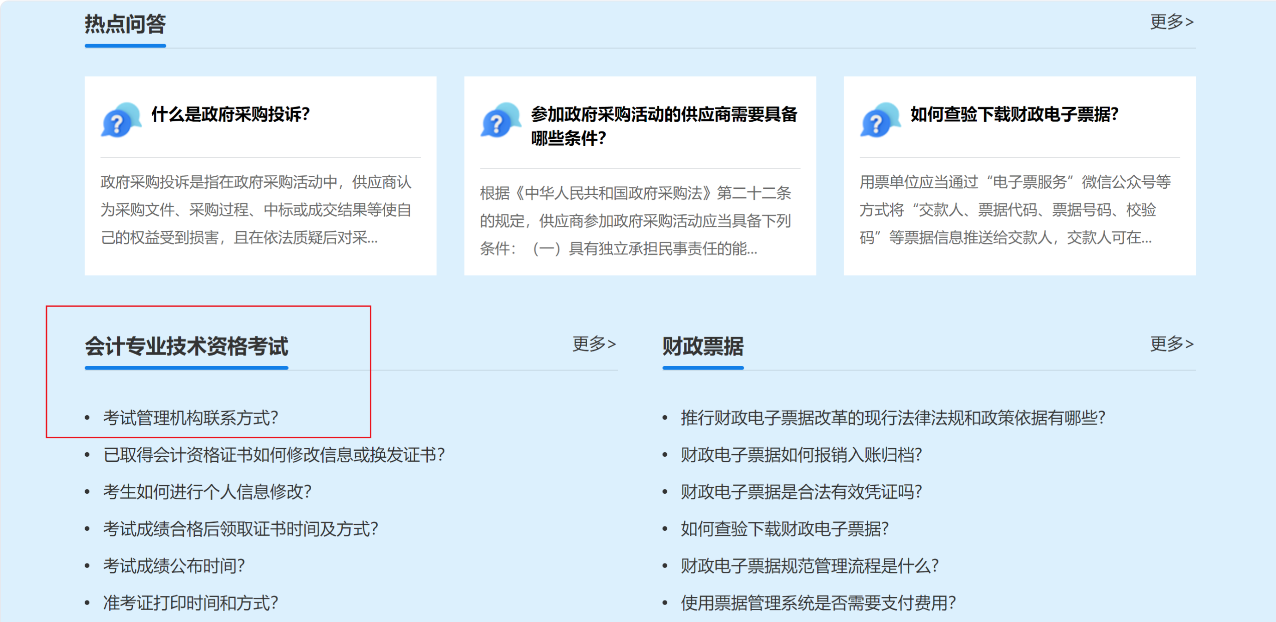 四川中級會計報考咨詢電話