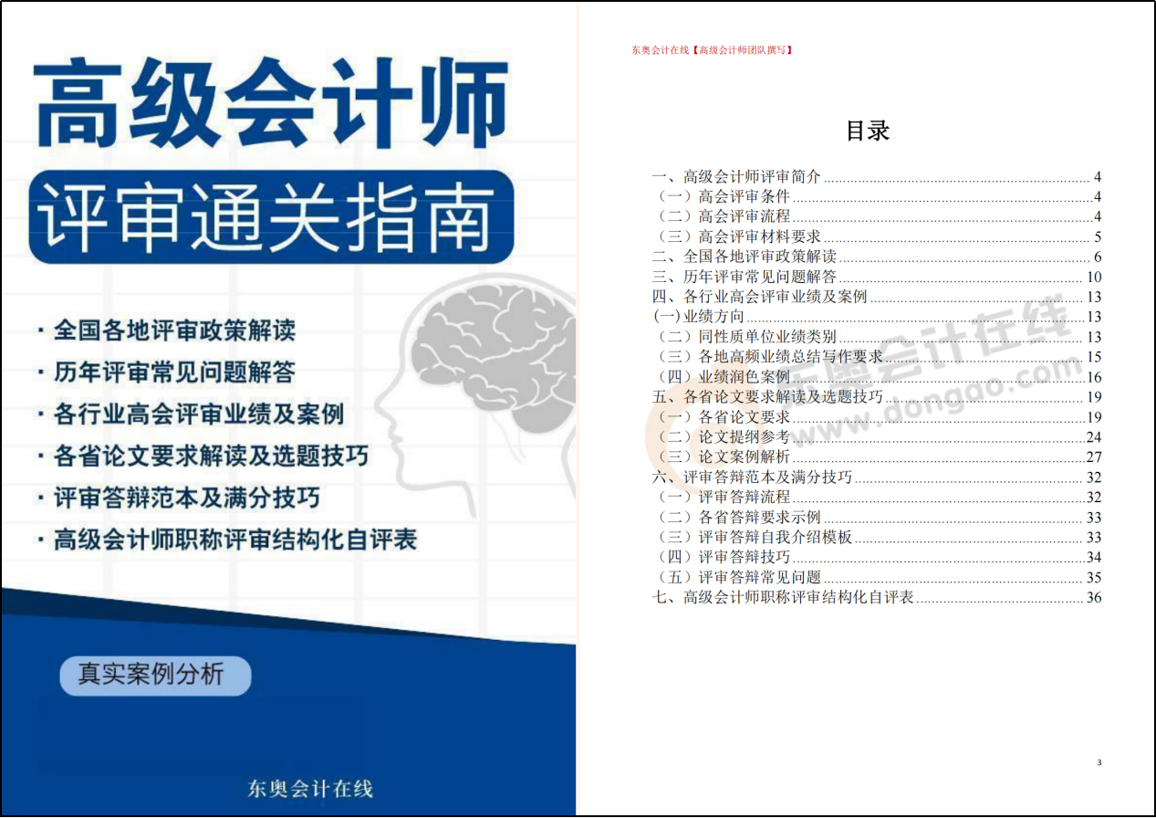 評審?fù)P(guān)指南