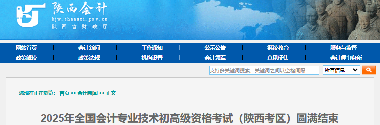 陜西2025年初級會(huì)計(jì)考試實(shí)考率73.70%