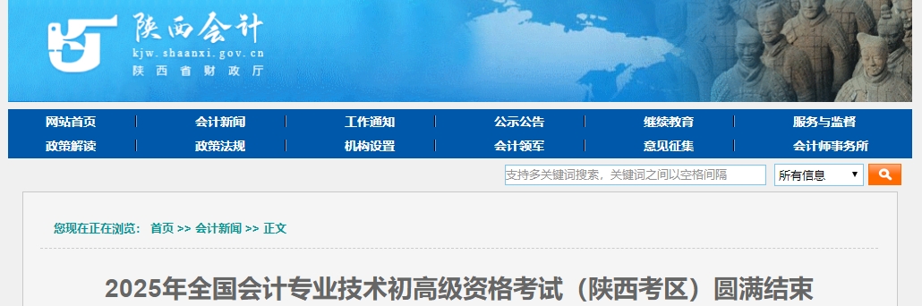 陜西2025年高級會計師考試報名人數(shù)為3352人