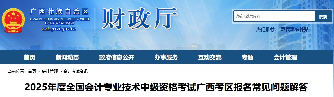 廣西2025年中級會計考試報名常見問題解答
