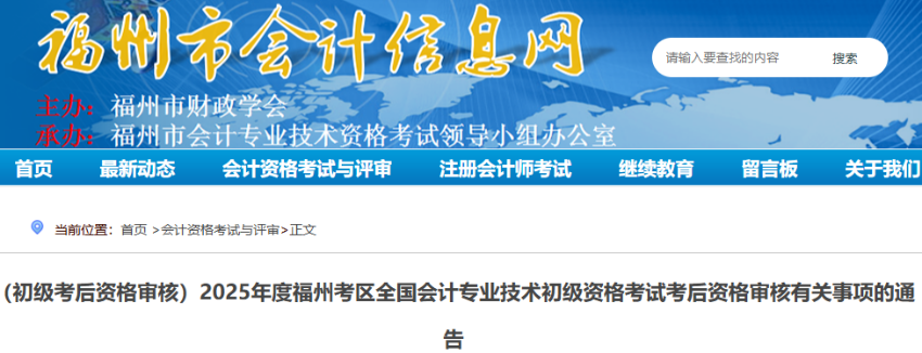 福建福州2025年初級會計證書領(lǐng)取通知預(yù)計在11月前后發(fā)布！