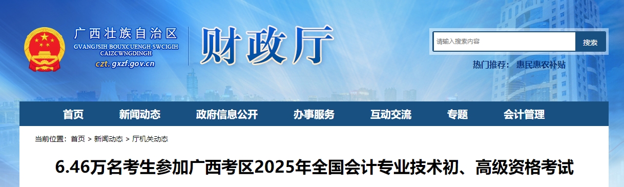 廣西2025年高級會計師考試報名人數(shù)1824人