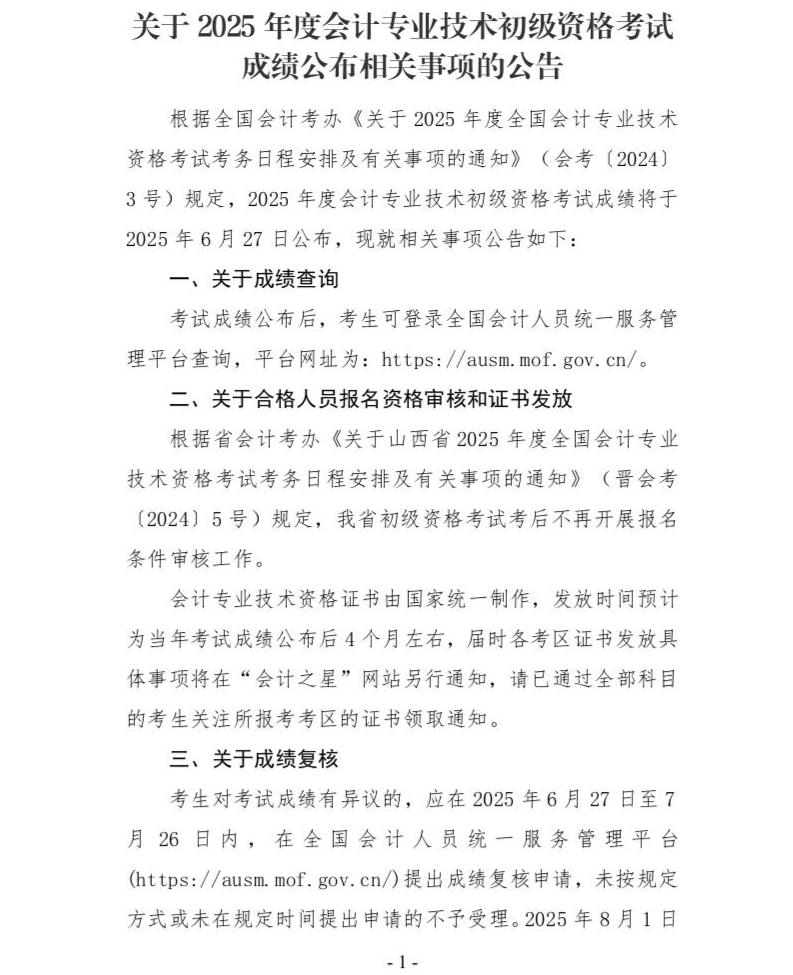 初級(jí)會(huì)計(jì)