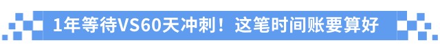 1年等待VS30天沖刺！這筆時(shí)間賬要算好  