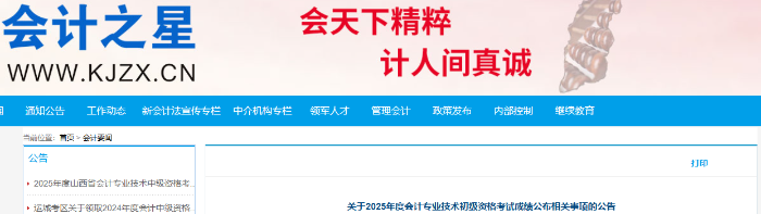 山西2025年初級會計成績復(fù)核申請時間：6月27日-7月26日