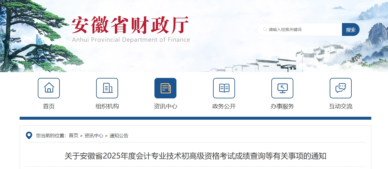2025年安徽高級會計師考試成績復(fù)核的通知