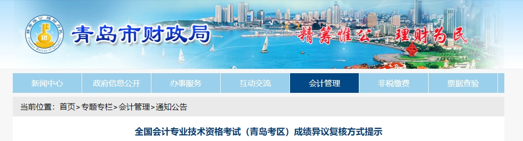 2025年青島高級會計師考試成績復核的通知