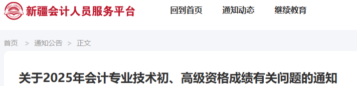 新疆2025年初級(jí)會(huì)計(jì)考試成績(jī)復(fù)核申請(qǐng)時(shí)間6月27日起！