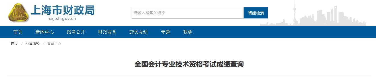 2025年上海高級會計(jì)師考試成績復(fù)核的通知