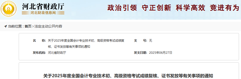河北2025年初級會計師考試成績復核時間7月26日截止