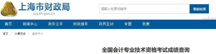 上海2025年初級會計職稱考試成績復(fù)核通知