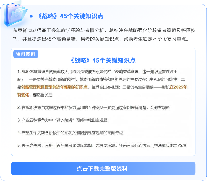 戰(zhàn)略45個關鍵知識點