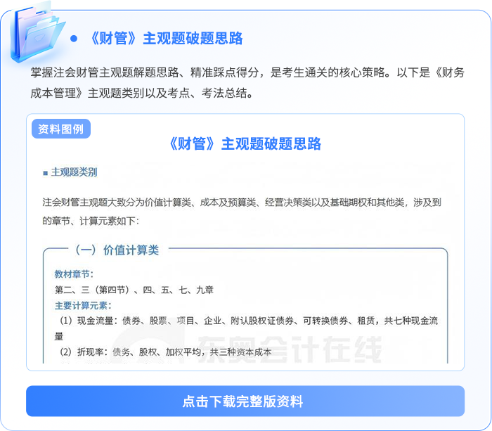 財管主觀題破題思路