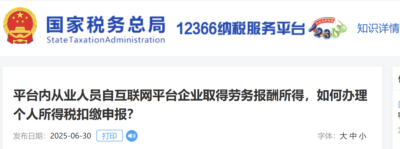 平臺內(nèi)從業(yè)人員自互聯(lián)網(wǎng)平臺企業(yè)取得勞務(wù)報(bào)酬所得，如何辦理個(gè)人所得稅扣繳申報(bào)？
