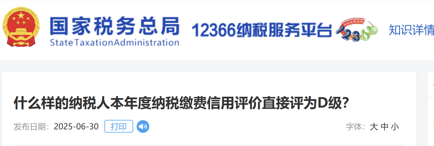 什么樣的納稅人本年度納稅繳費(fèi)信用評價直接評為D級？