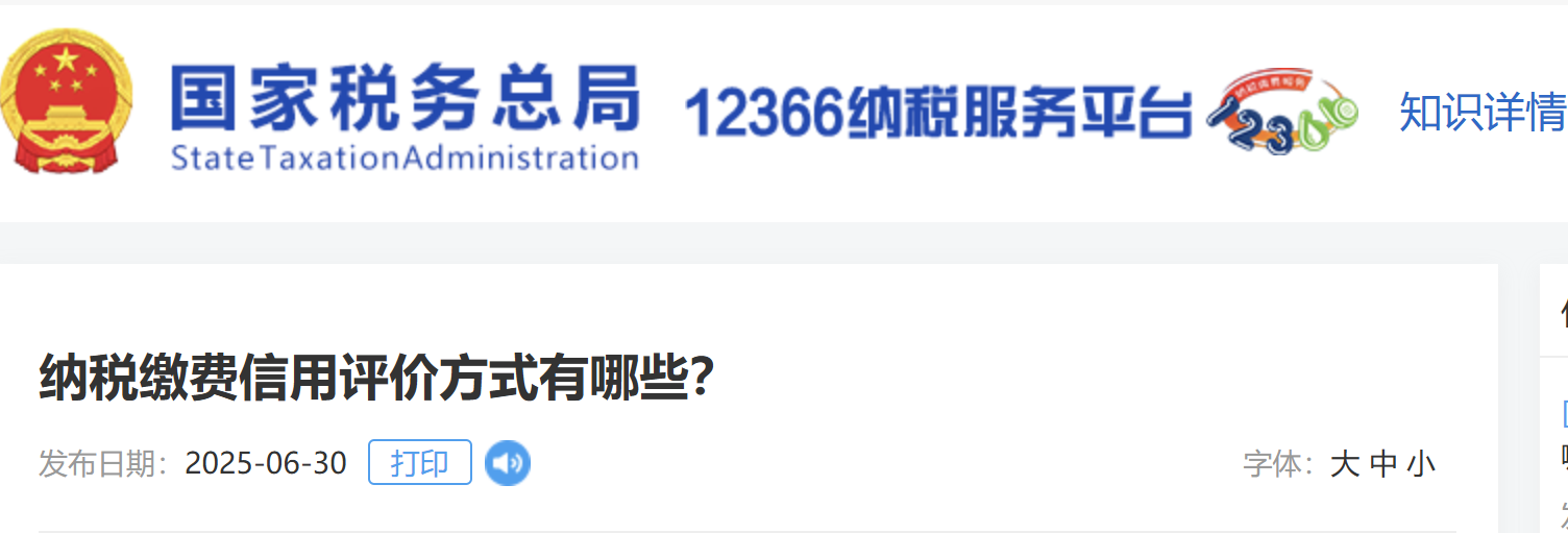 納稅繳費(fèi)信用評(píng)價(jià)方式有哪些？