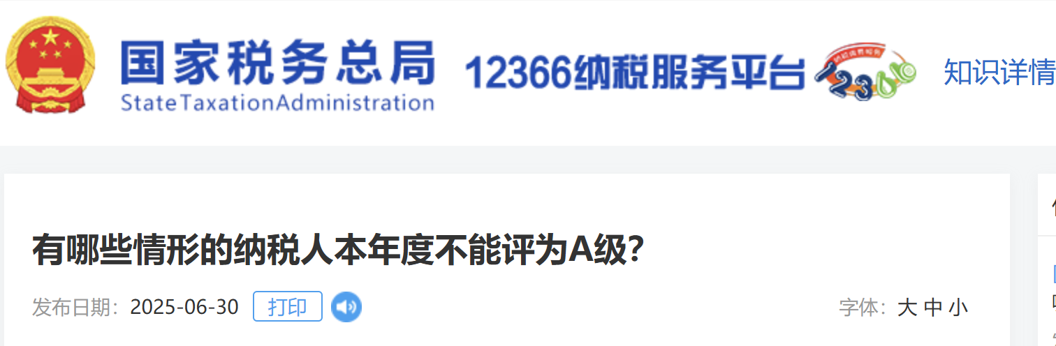 有哪些情形的納稅人本年度不能評(píng)為A級(jí)？