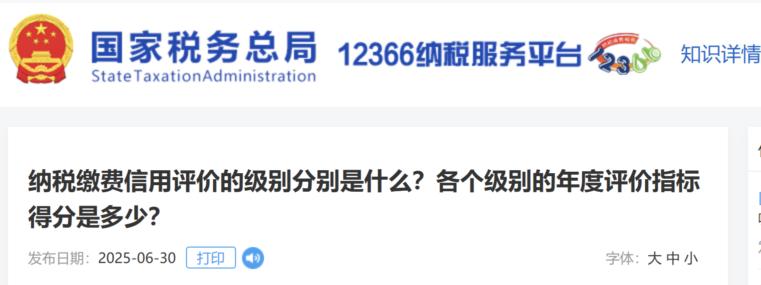 納稅繳費信用評價的級別分別是什么？各個級別的年度評價指標得分是多少？