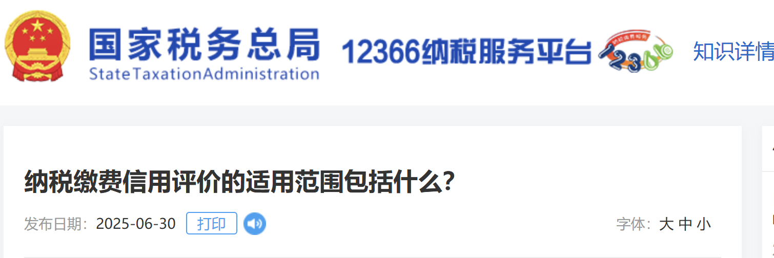納稅繳費(fèi)信用評(píng)價(jià)的適用范圍包括什么？