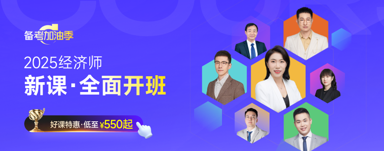 免費下載：2025年中級經(jīng)濟師新版教材變化對比！