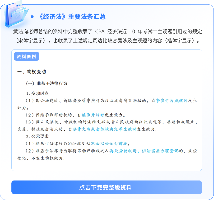 黃潔洵老師法條資料