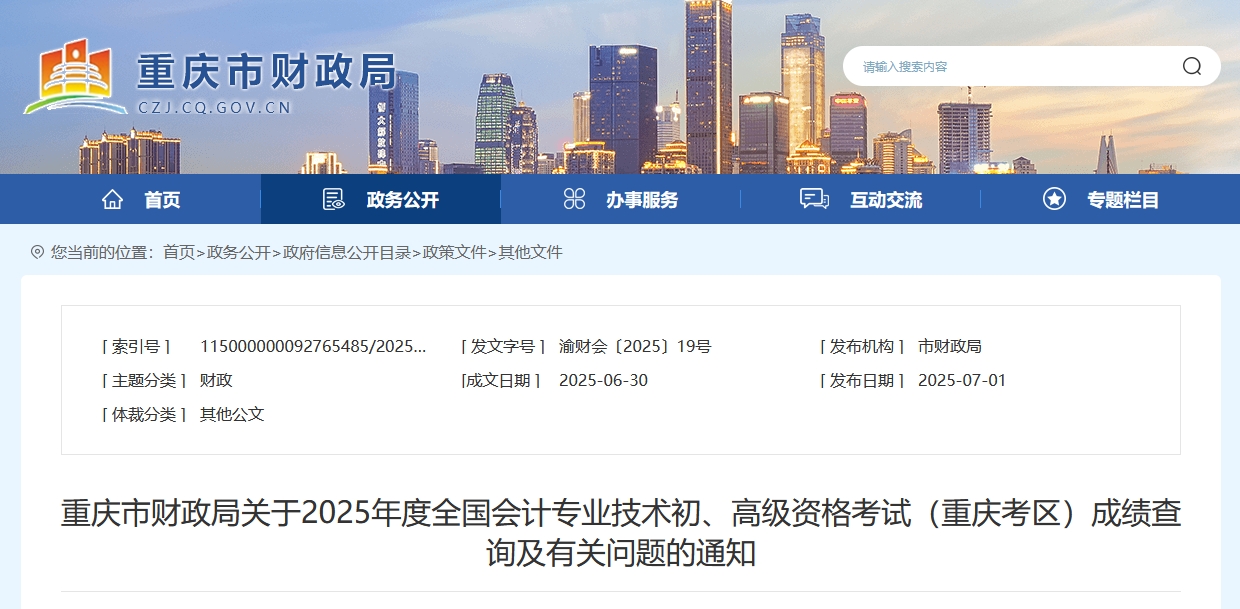 2025年重慶高級會計師考試成績復(fù)核的通知
