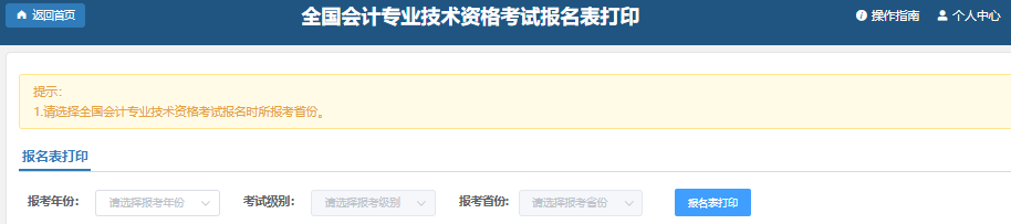 初級會計報名表打印第四步