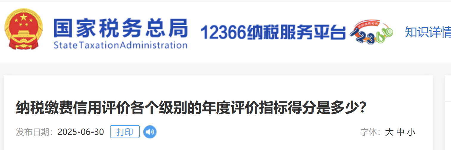 納稅繳費(fèi)信用評(píng)價(jià)各個(gè)級(jí)別的年度評(píng)價(jià)指標(biāo)得分是多少？