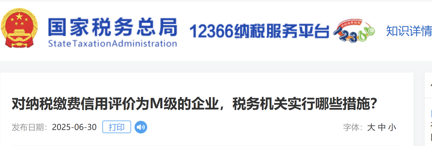 對納稅繳費(fèi)信用評價為M級的企業(yè)，稅務(wù)機(jī)關(guān)實(shí)行哪些措施？