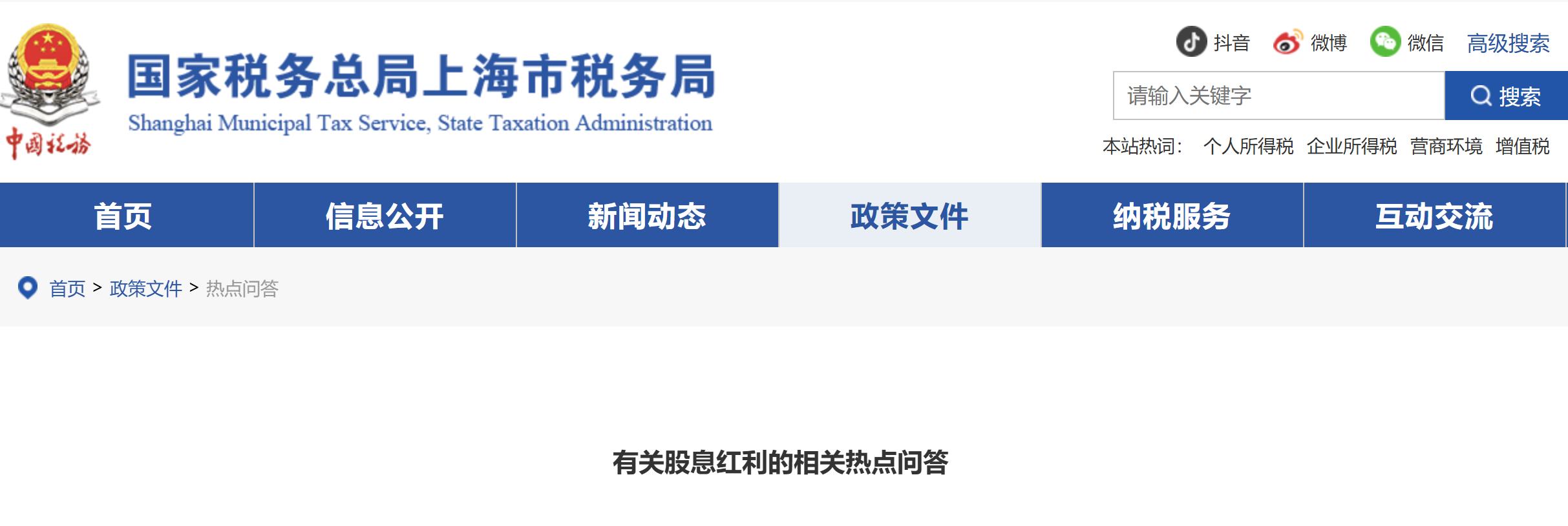 有關(guān)股息紅利的相關(guān)熱點問答 有關(guān)股息紅利的相關(guān)熱點問答