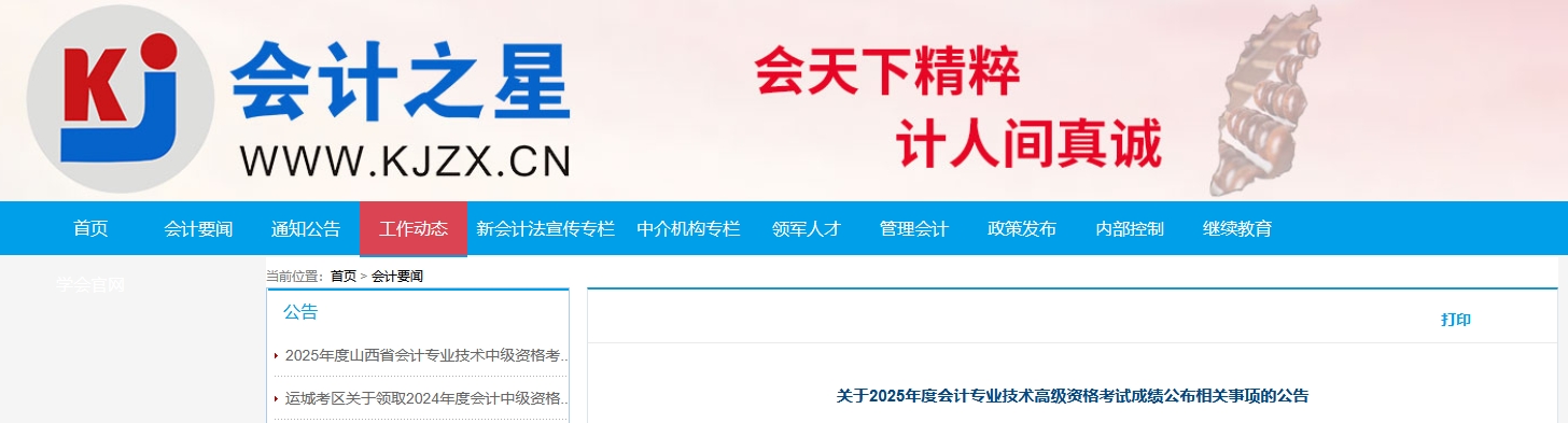 2025年山西高級會(huì)計(jì)師考試成績復(fù)核的通知