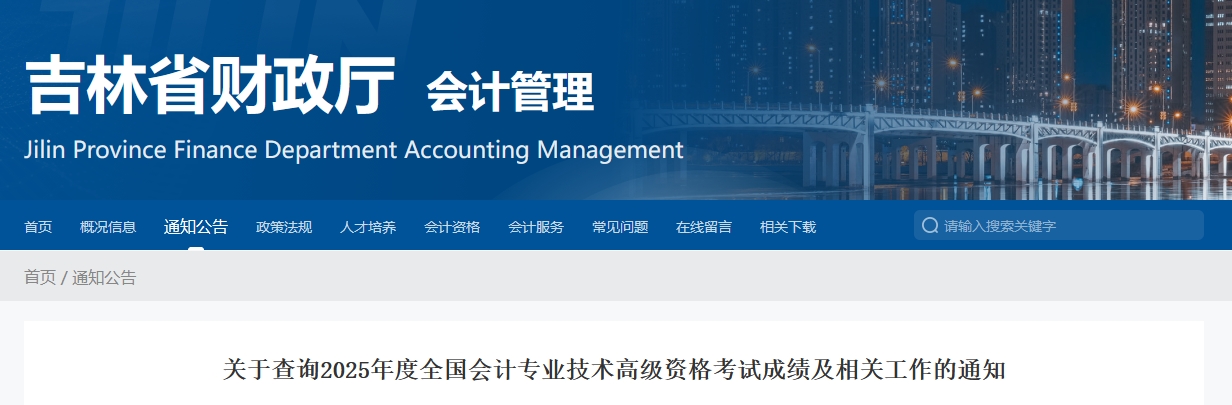 2025年吉林高級會計師考試成績復核的通知