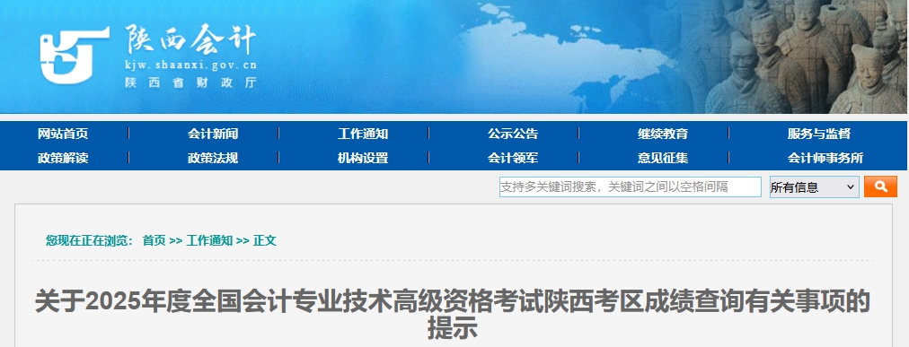 2025年陜西高級會計(jì)師考試成績復(fù)核的通知