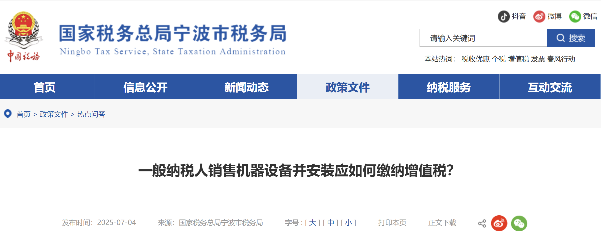 一般納稅人銷售機器設(shè)備并安裝應(yīng)如何繳納增值稅？